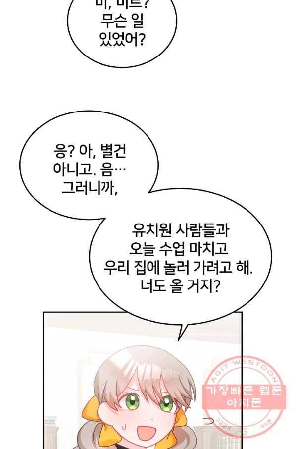 꼬마 영애님은 주연들을 길들인다 22화 36
