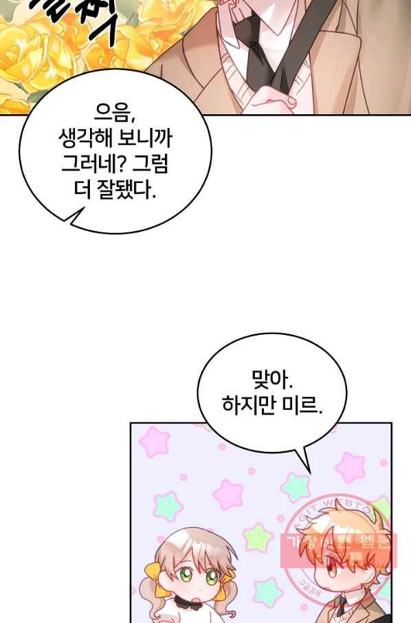 꼬마 영애님은 주연들을 길들인다 22화 38
