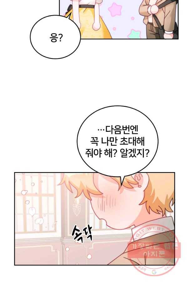 꼬마 영애님은 주연들을 길들인다 22화 39