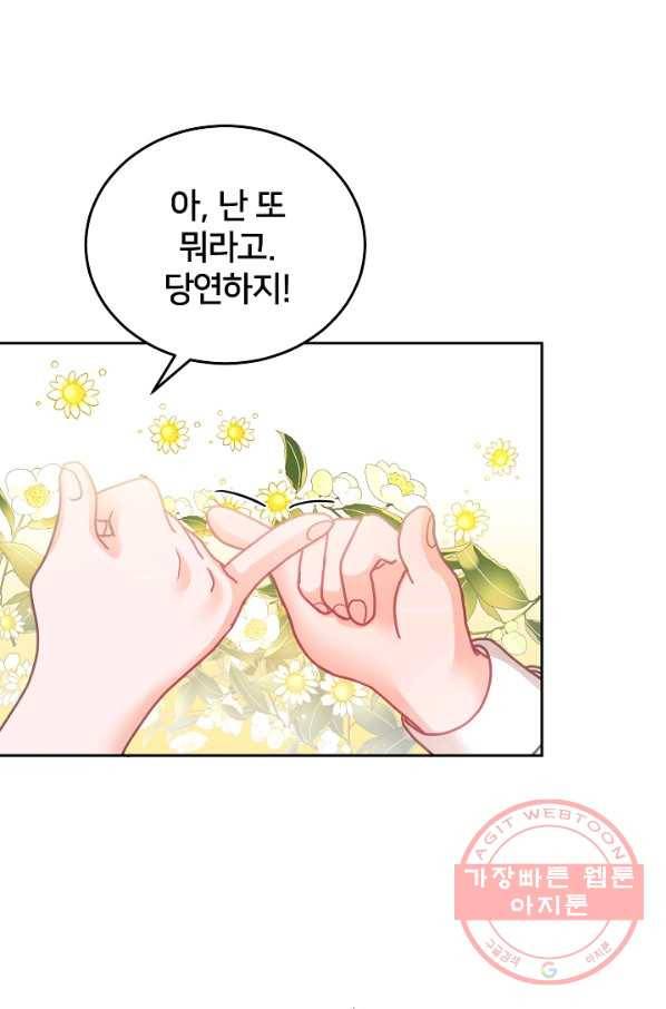 꼬마 영애님은 주연들을 길들인다 22화 40
