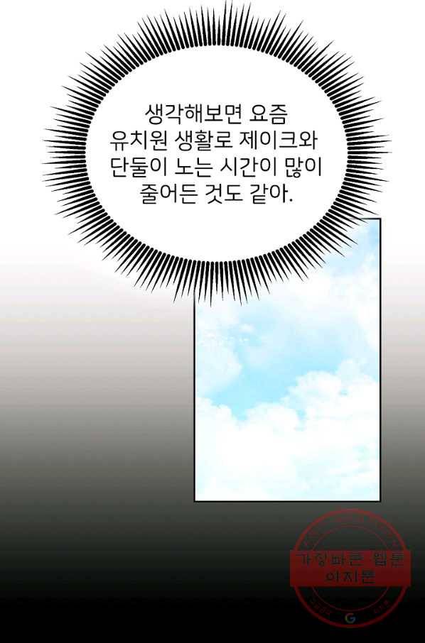 꼬마 영애님은 주연들을 길들인다 22화 41