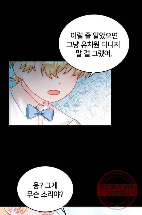 꼬마 영애님은 주연들을 길들인다 22화 42