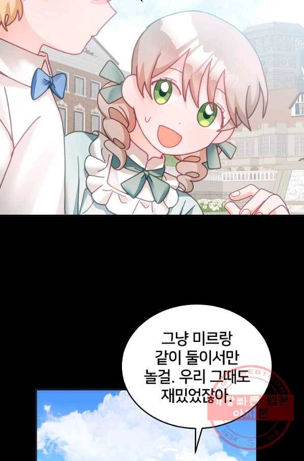 꼬마 영애님은 주연들을 길들인다 22화 43