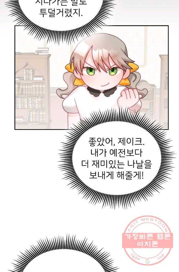 꼬마 영애님은 주연들을 길들인다 22화 45