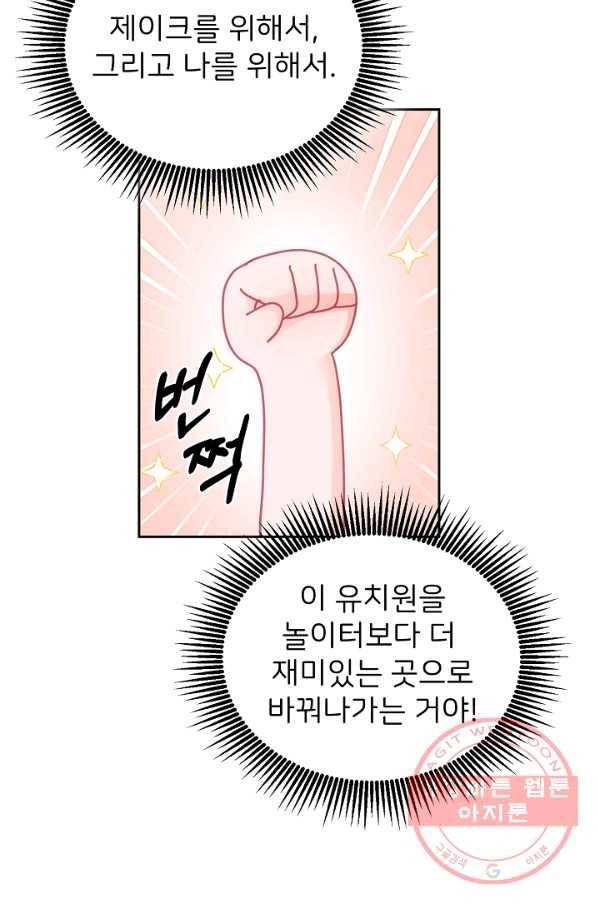 꼬마 영애님은 주연들을 길들인다 22화 46