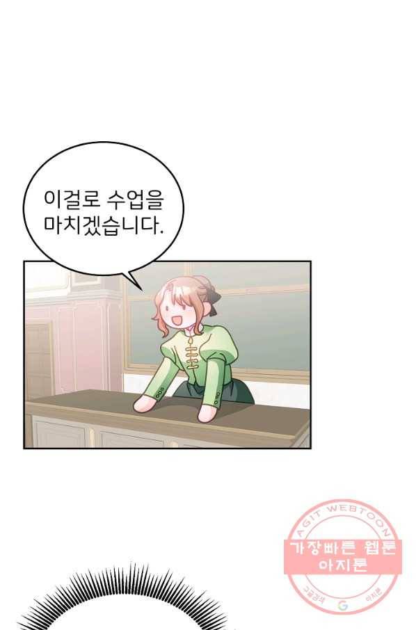 꼬마 영애님은 주연들을 길들인다 22화 47