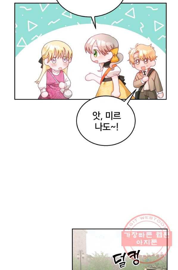 꼬마 영애님은 주연들을 길들인다 22화 50