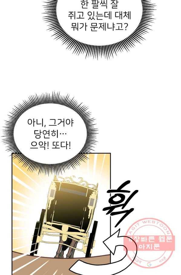 꼬마 영애님은 주연들을 길들인다 22화 55