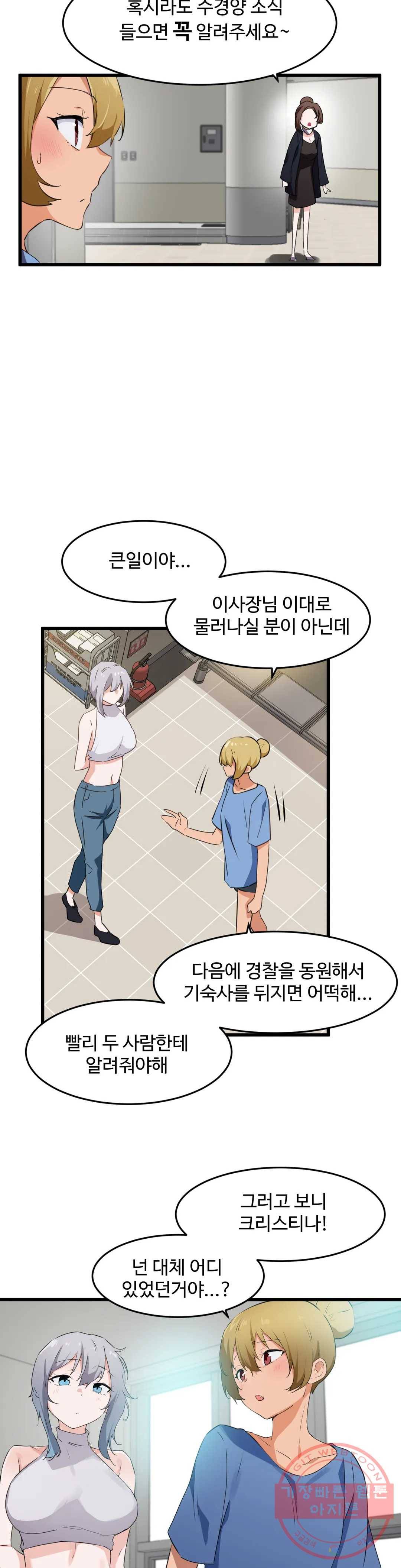딸도둑이 될래! 60화 4
