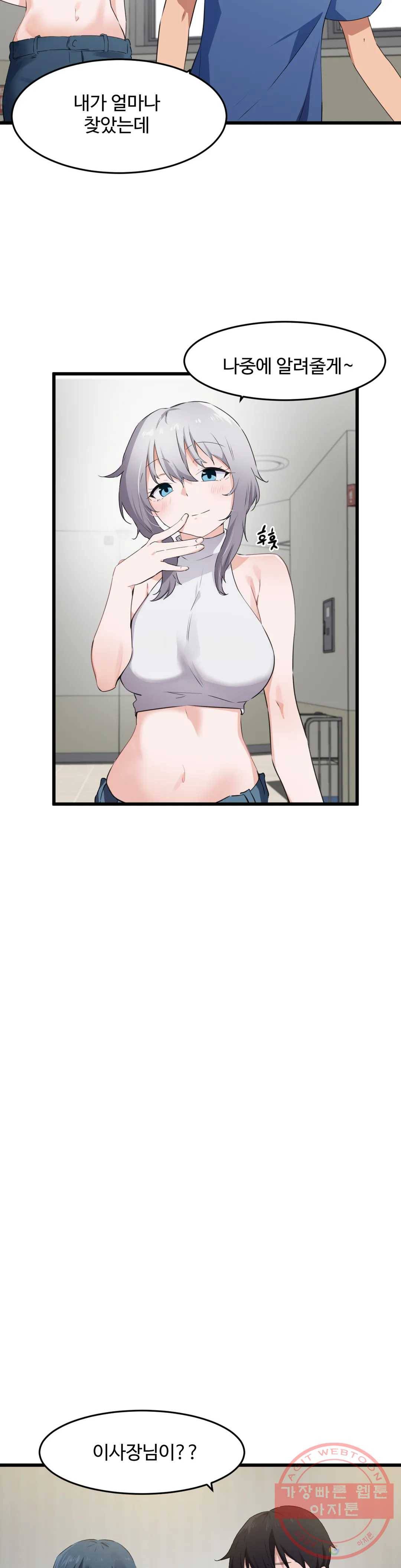 딸도둑이 될래! 60화 5