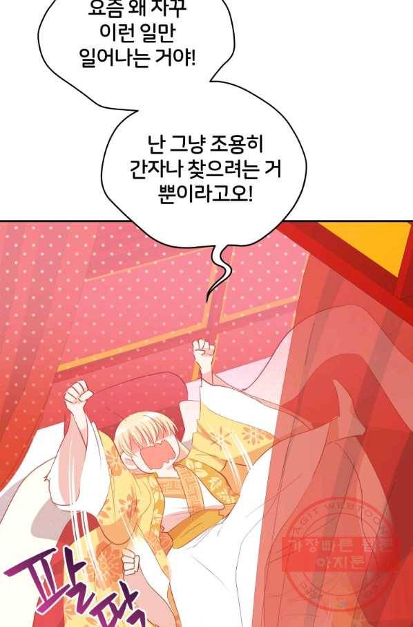 후궁계약 101화 9