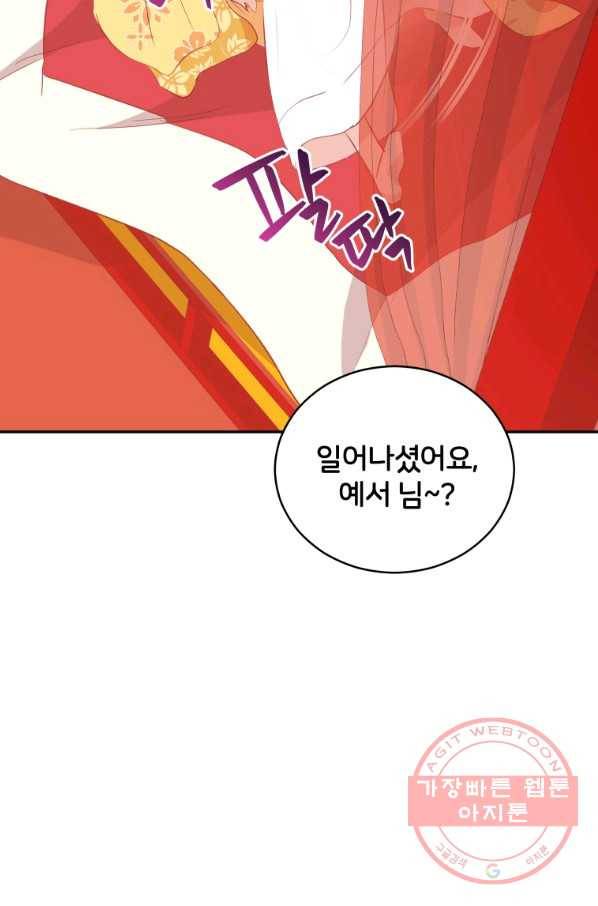 후궁계약 101화 10