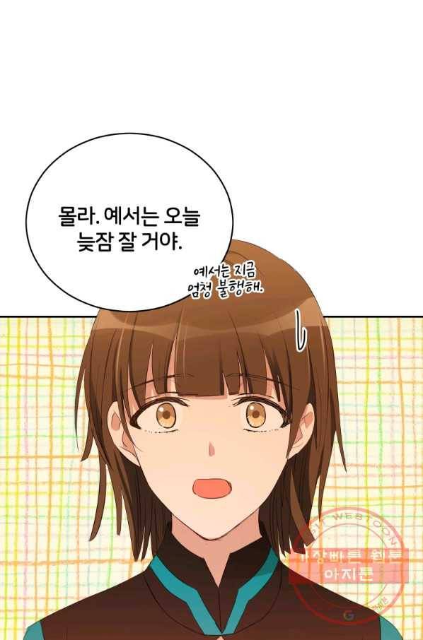 후궁계약 101화 11