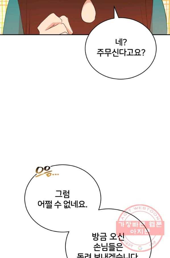 후궁계약 101화 12