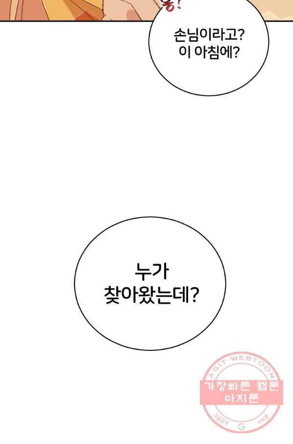 후궁계약 101화 14