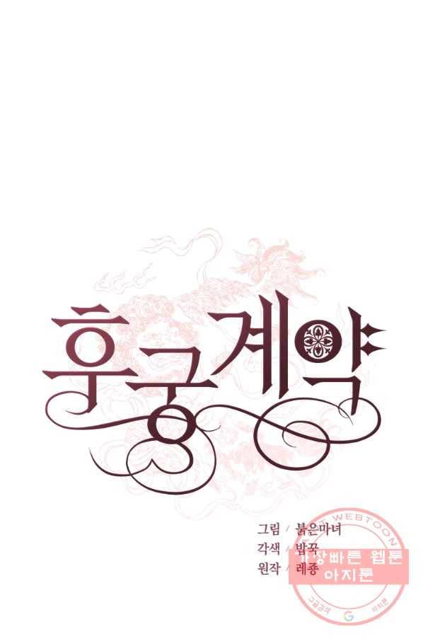 후궁계약 101화 15