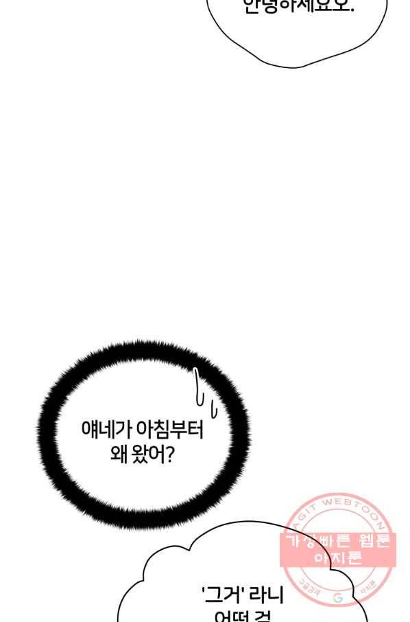 후궁계약 101화 18