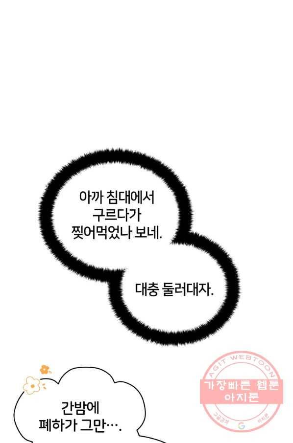 후궁계약 101화 22