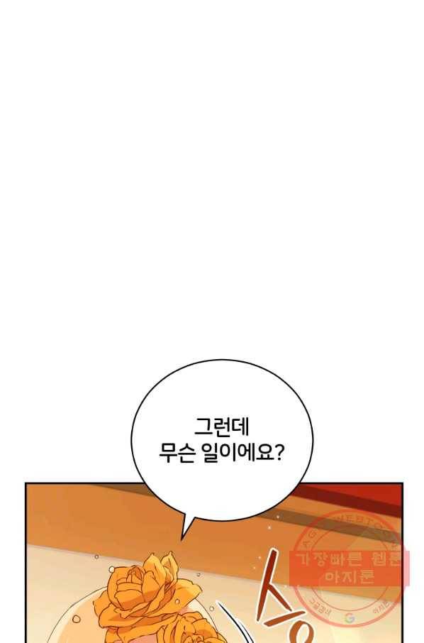 후궁계약 101화 24