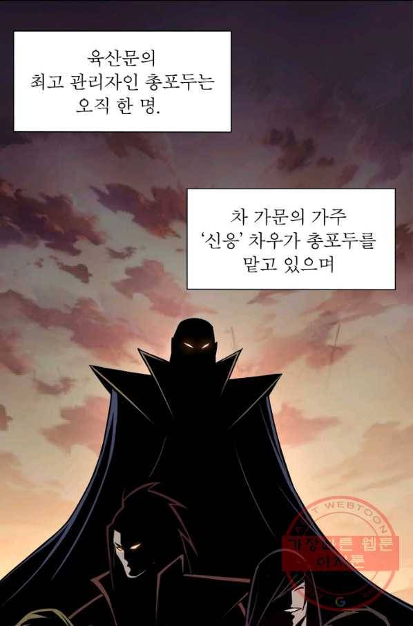 빌런으로 이직하다 65화 7
