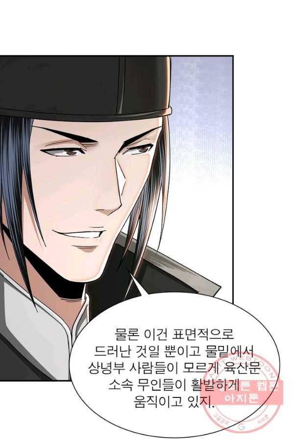 빌런으로 이직하다 65화 11