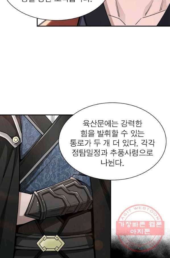 빌런으로 이직하다 65화 13