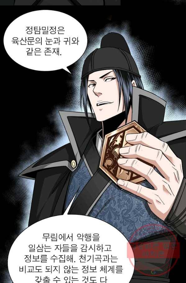 빌런으로 이직하다 65화 14