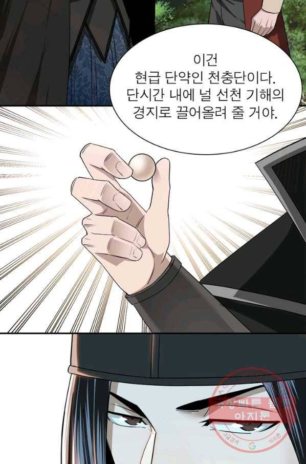 빌런으로 이직하다 65화 22