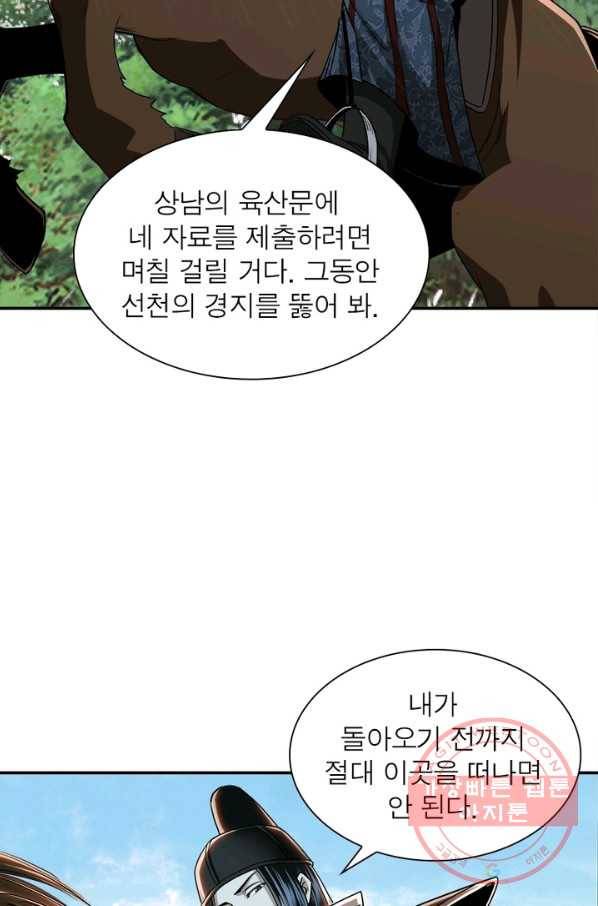 빌런으로 이직하다 65화 27