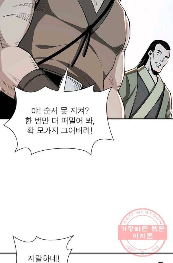 빌런으로 이직하다 65화 36