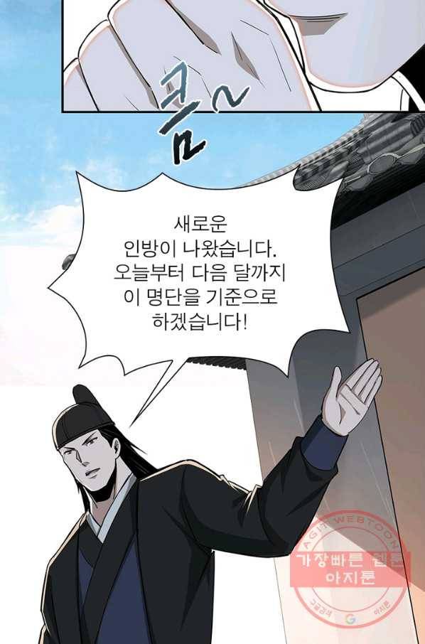 빌런으로 이직하다 65화 38