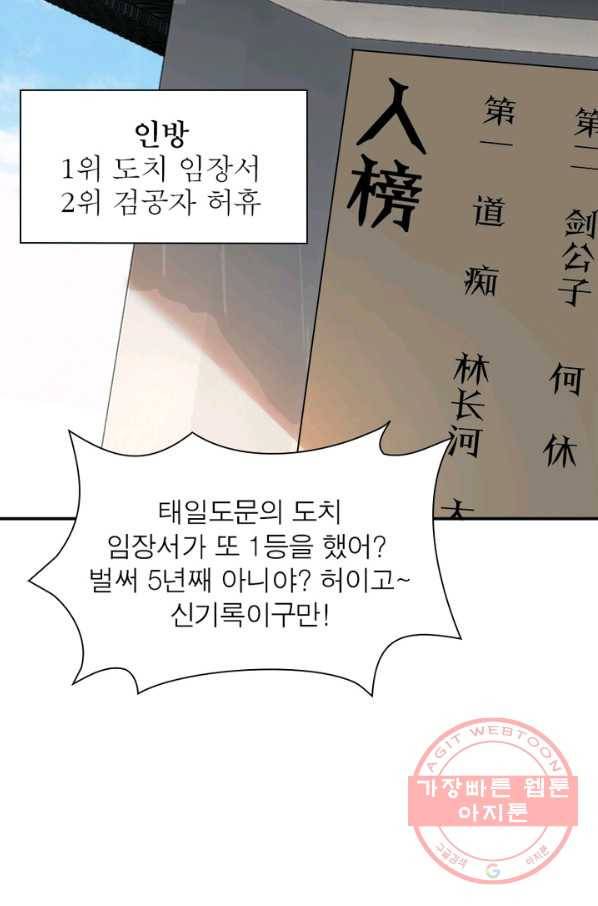 빌런으로 이직하다 65화 42