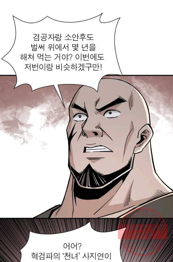 빌런으로 이직하다 65화 43