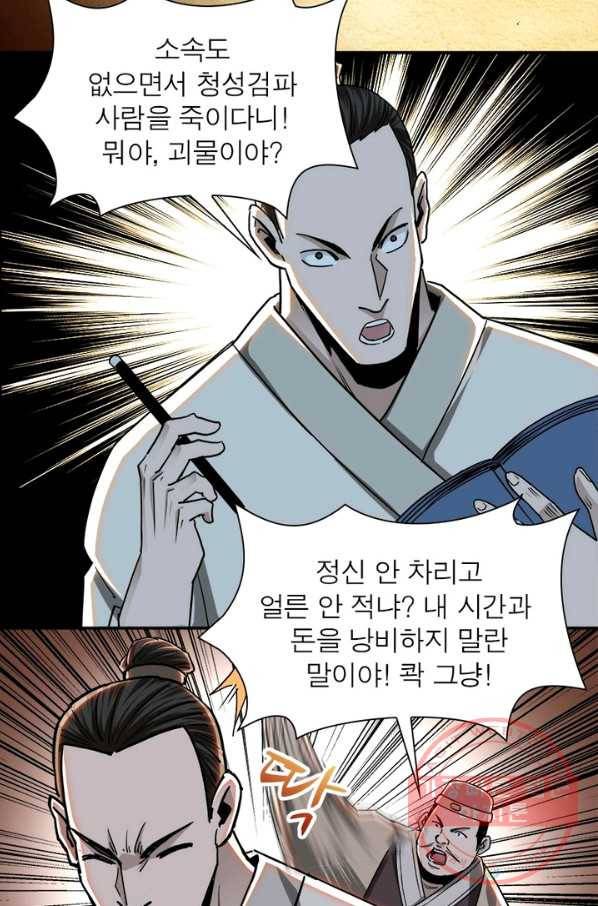 빌런으로 이직하다 65화 48