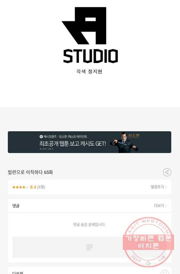 빌런으로 이직하다 65화 60
