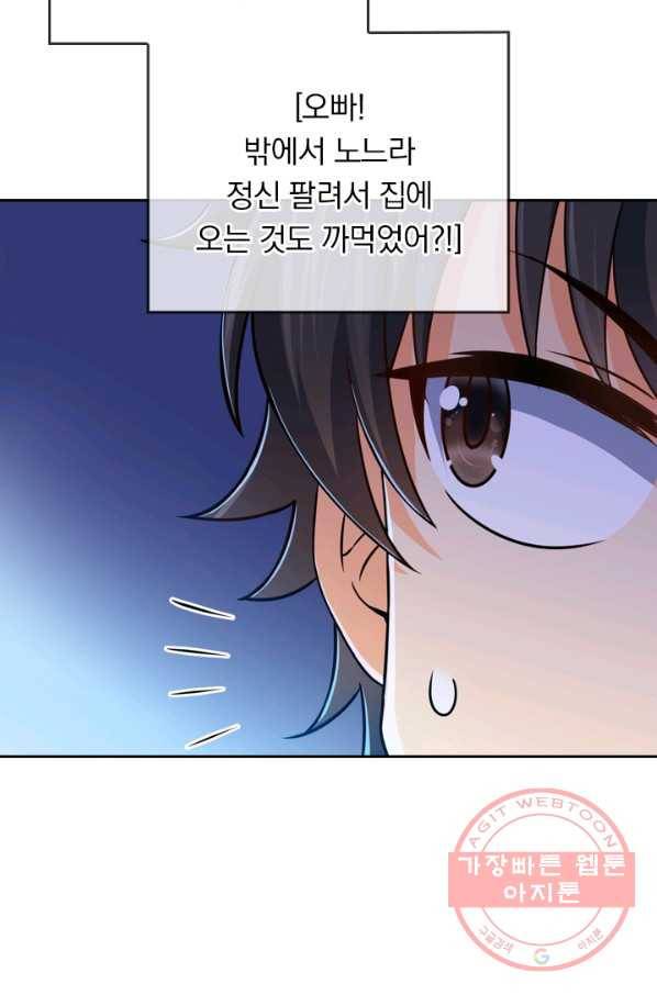 악역 플레이어는 강해지고 싶다 40화 34