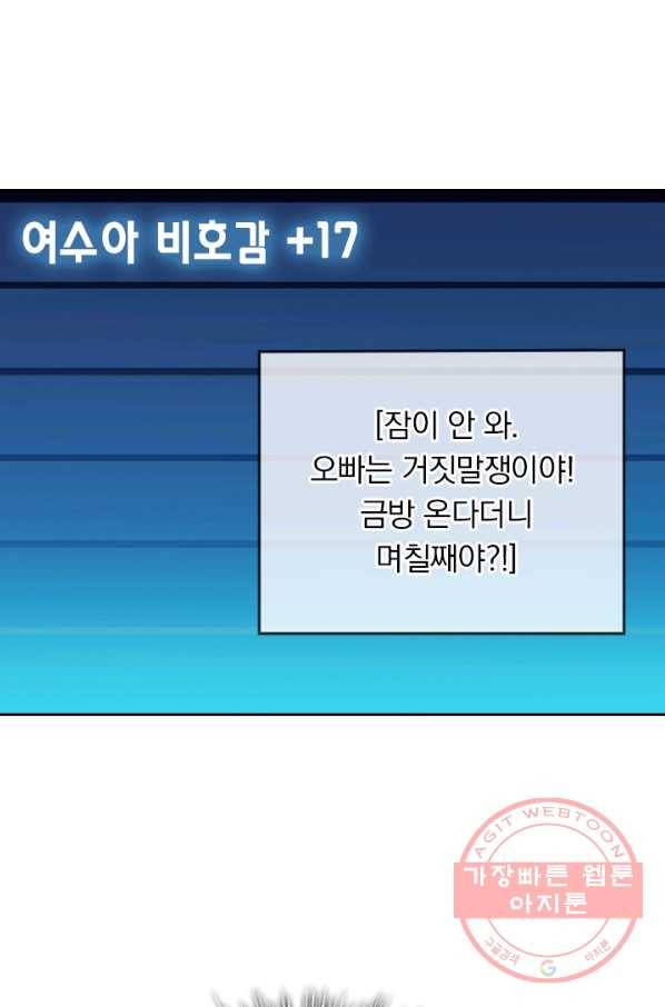 악역 플레이어는 강해지고 싶다 40화 35
