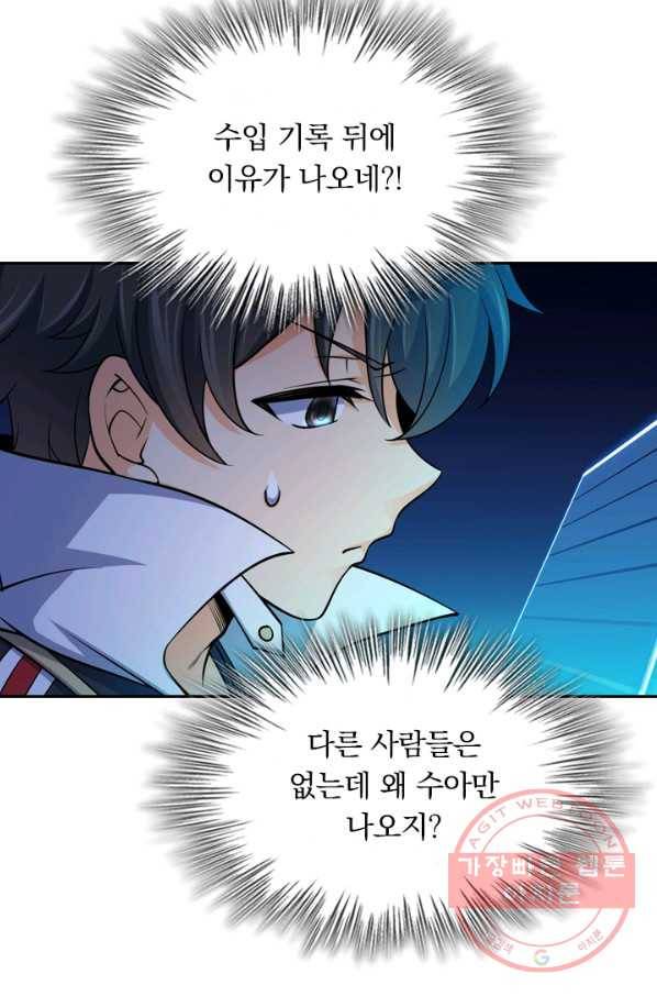 악역 플레이어는 강해지고 싶다 40화 36