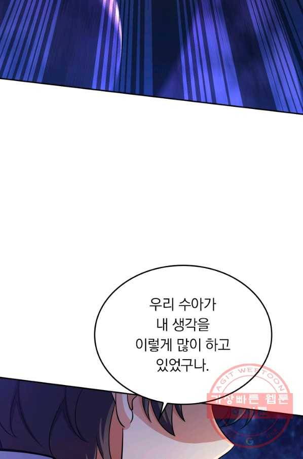 악역 플레이어는 강해지고 싶다 40화 45