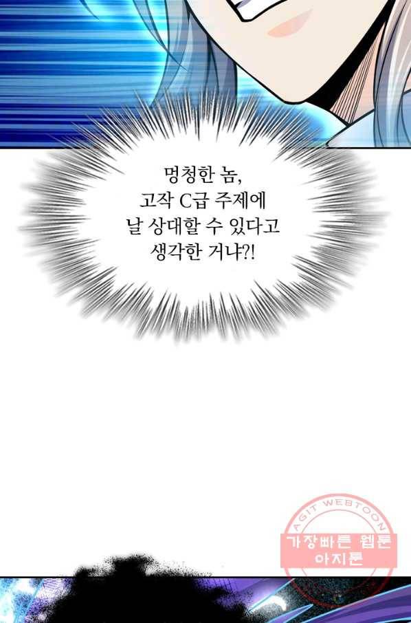 악역 플레이어는 강해지고 싶다 40화 50