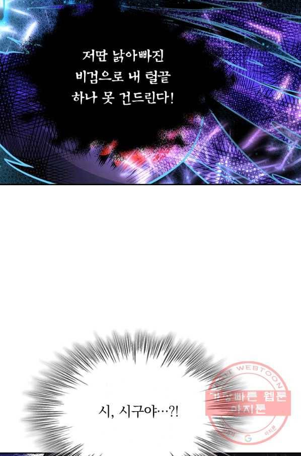 악역 플레이어는 강해지고 싶다 40화 52
