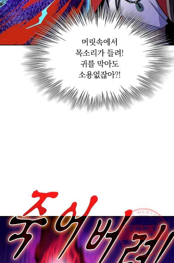 악역 플레이어는 강해지고 싶다 40화 61