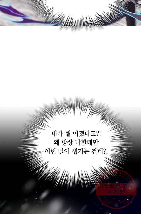 악역 플레이어는 강해지고 싶다 40화 63