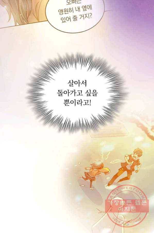 악역 플레이어는 강해지고 싶다 40화 66