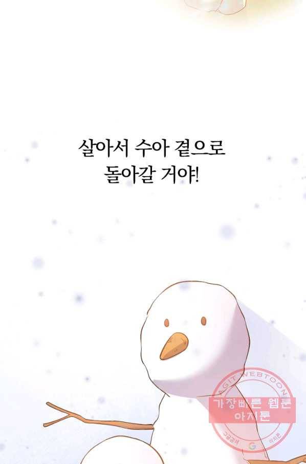 악역 플레이어는 강해지고 싶다 40화 67