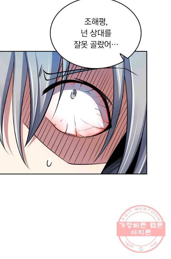 악역 플레이어는 강해지고 싶다 40화 70
