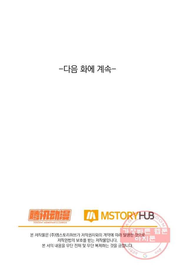 악역 플레이어는 강해지고 싶다 40화 82