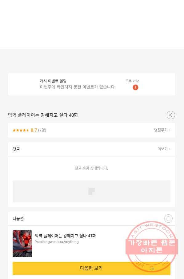 악역 플레이어는 강해지고 싶다 40화 83