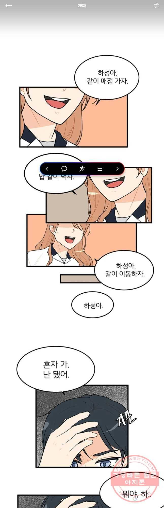 사랑하면 디져~트 26화 1