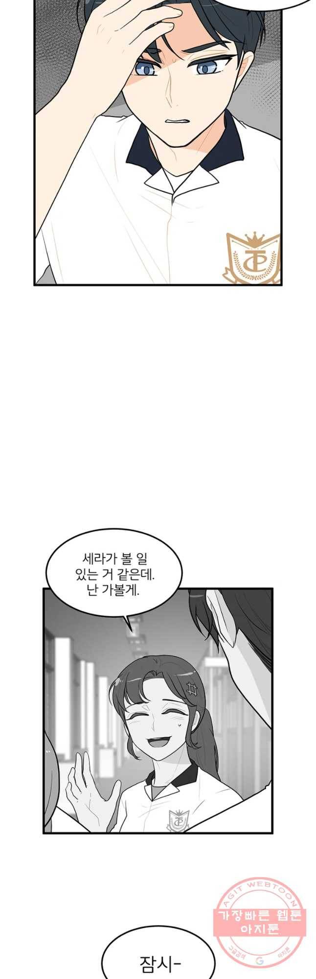 사랑하면 디져~트 26화 2
